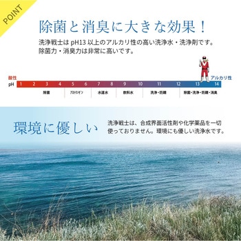 超洗浄戦士 バンガードエンタープライズ