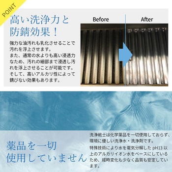 超洗浄戦士 バンガードエンタープライズ