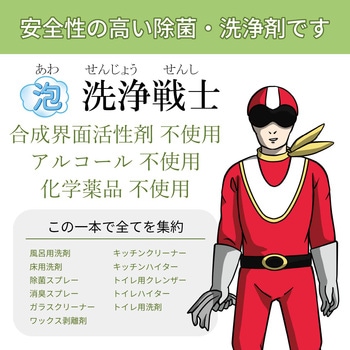 泡洗浄戦士 バンガードエンタープライズ