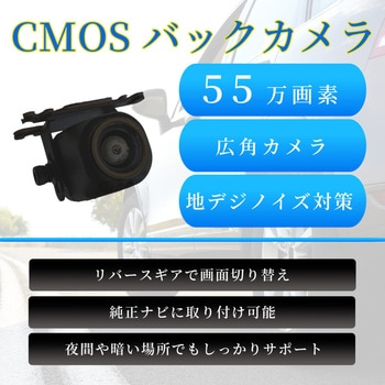CMOSバックカメラ 慶洋エンジニアリング