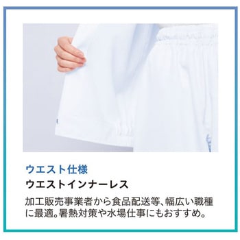 【衛生対策】半袖コート サーヴォ(サンペックスイスト)