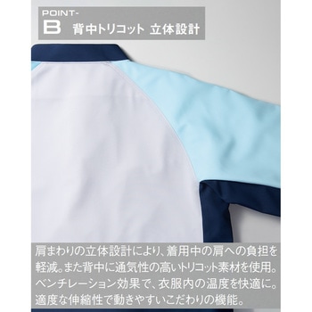 【衛生対策】長袖ジャンパー/Suzumi DRY サーヴォ(旧:サンペックスイスト)