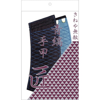 きねや 青縞手甲 色差し 4枚 きねや足袋
