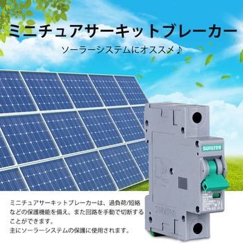 ミニチュアサーキットブレーカー RENOGY JAPAN