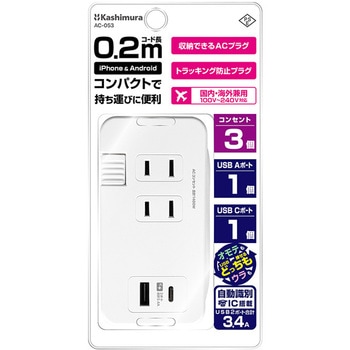 電源タップAC3 USBA+C 3A 0.2m カシムラ