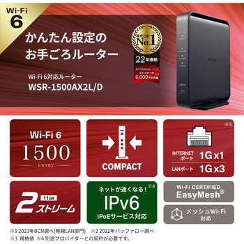 BUFFALO AX12 無線LANルーター WXR-11000XE12/N : よくあるご質問 | バッファロー