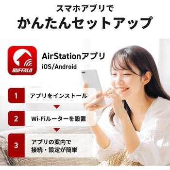 無線LAN親機11ax/ac/n/a/g/b 1201+300Mbps BUFFALO(バッファロー)