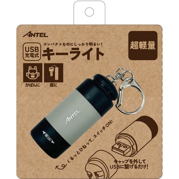 HX10LT-015GR �[�d���L�[���C�g �[�d�� 25lm  �����F �L�[�z���_�[�t ANTEL 70380557