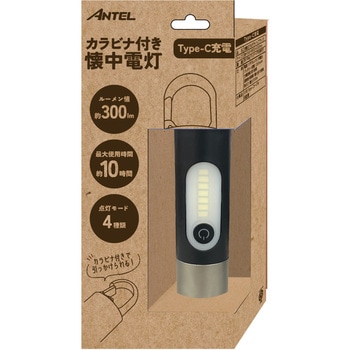 充電マルチライト アウトドア 充電式 アルミ懐中電灯 カラビナ付 キャンプ ANTEL