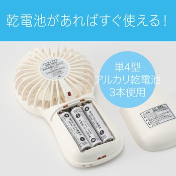 乾電池式ハンディファン コイズミ