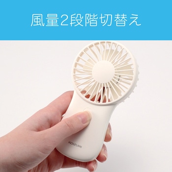 乾電池式ハンディファン コイズミ
