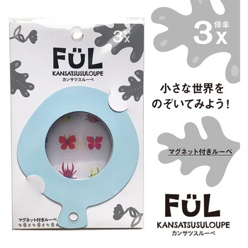 FUL カンサツスルーペ 共栄プラスチック