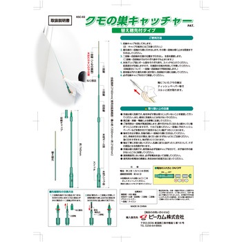 クモの巣キャッチャー アルミス