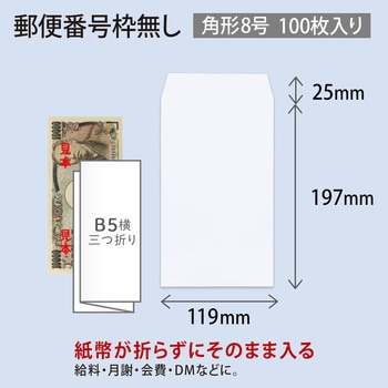 ホワイト封筒 100枚パック オキナ