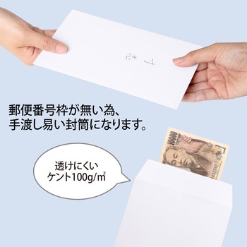 ホワイト封筒 100枚パック オキナ