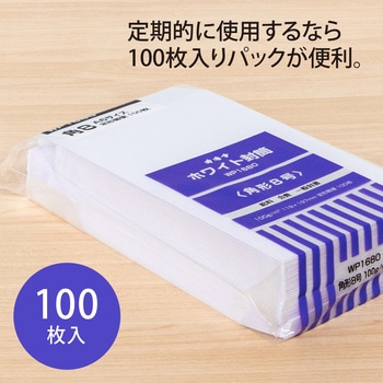 ホワイト封筒 100枚パック オキナ