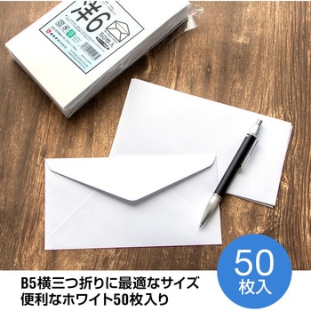 洋形封筒50枚パック オキナ