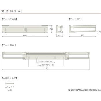 HS60-SW 室内物干×衣類掛け ホシェア(hoshare) 川口技研(GIKEN) 全長