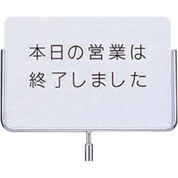 サインポール用プレート 文字無 アズワン