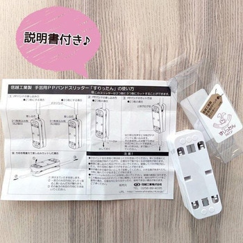 手芸用PPバンド すりったん 信越工業製 信越工業