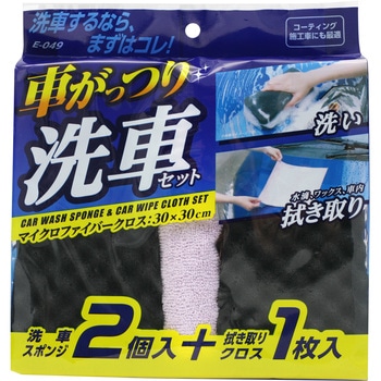 車がっつり洗車セット ワコー