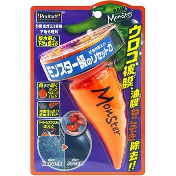 レインモンスターリセット PROSTAFF(プロスタッフ)