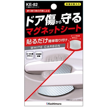 ドア傷防止マグネットシート カシムラ