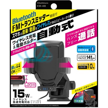 自動開閉式ワイヤレス充電ホルダートランスミッター付吸盤 カシムラ