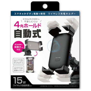 自動開閉式ワイヤレス充電ホルダー4角アーム吸盤 カシムラ