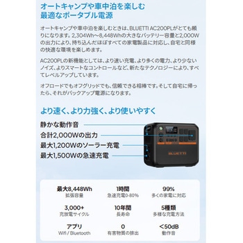 ポータブル電源 AC200PL BLUETTI(ブルーティ)