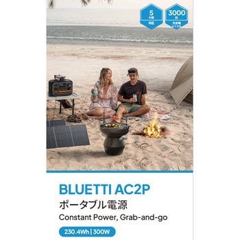 ポータブル電源 AC2P BLUETTI(ブルーティ)