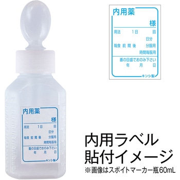 スポイトキャップ付きマーカー投薬瓶(刻印目盛り) 金鵄製作所