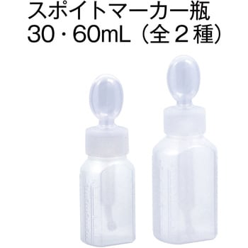 スポイトキャップ付きマーカー投薬瓶(刻印目盛り) 金鵄製作所