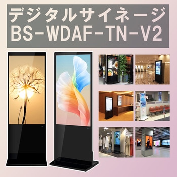 Windows搭載 屋内自立型デジタルサイネージ タッチ非対応 bitstrong