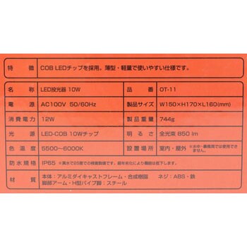 LED投光器 ライトテック