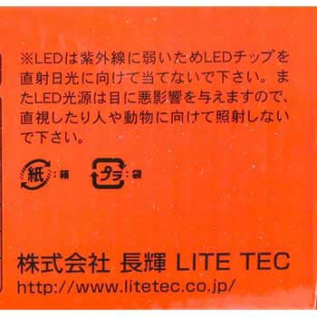 LED投光器 ライトテック