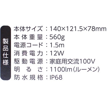 LED投光器 AC式防水 ライトテック