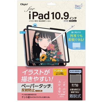 TBF-IP22FDGPK iPad 10.9�C���`�p ���E���y�[�p�[�^�b�`�t�B���� �i�J�o���V 70413099