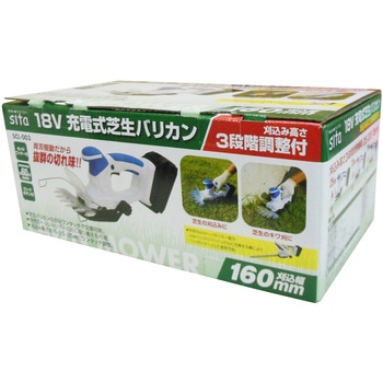 18V充電式芝生バリカン sita(サイタ)