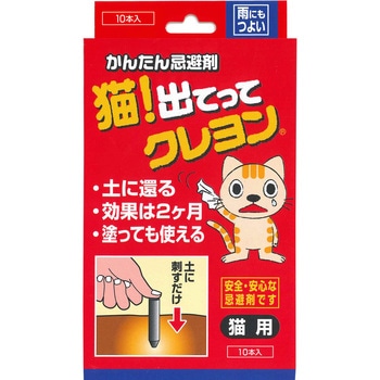 猫出てってクレヨン 立石春洋堂