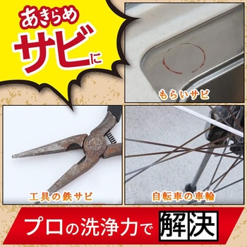 茂木和哉 サビ落とし 茂木和哉