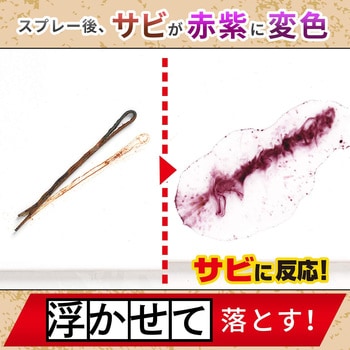茂木和哉 サビ落とし 茂木和哉