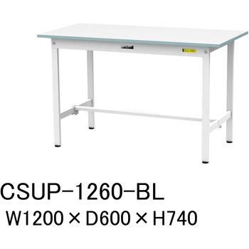 軽量作業台/耐荷重150kg_色彩テーブル_固定式H740_ワークテーブル150シリーズ 山金工業