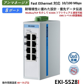 非管理型・産業用イーサネットスイッチ 広範囲温度対応：EKI-5500シリーズ Advantech(アドバンテック)