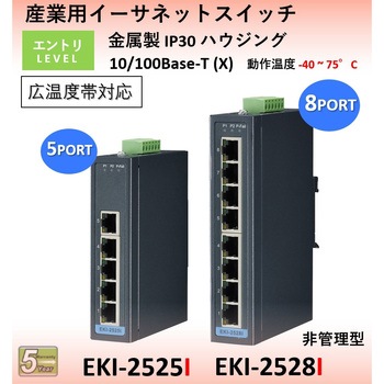 非管理型 産業用イーサネットスイッチ (10/100Mbps対応) EKI-2000シリーズ Advantech(アドバンテック)