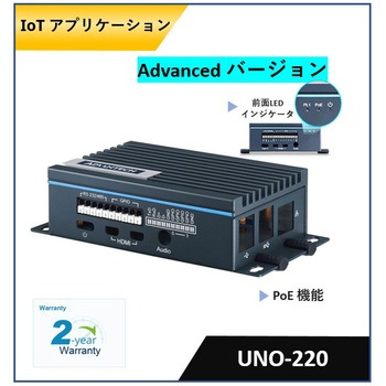 【産業用Raspberry Pi/Pi4・ゲートウェイキット】UNO-220(I/O：1×RS-232/485、4/8×GPIO、8GB SDカードにAdvRaspbian OS搭載) Advantech(アドバンテック)