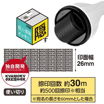 個人情報保護スタンプ ローラーケシポン 箱用オープナー プラス(文具)