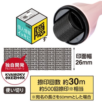 個人情報保護スタンプ ローラーケシポン 箱用オープナー プラス(文具)