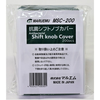 抗菌シフトノブカバー 使い捨て マルエム(自動車用品)