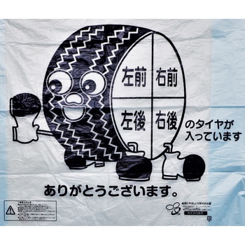 タイヤ保管袋 マチ有(タイヤ位置入り) マルエム(自動車用品)